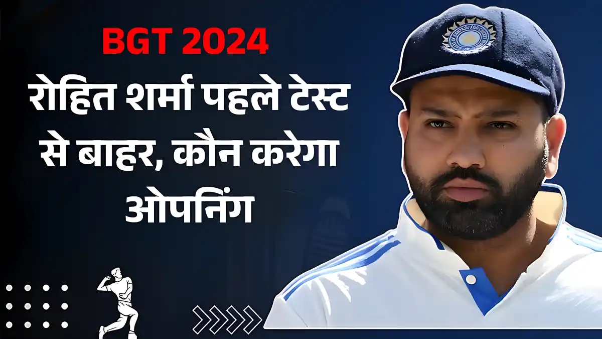 BGT 2024: Rohit Sharma के बिना पहली बार खेलेगा भारत, केएल राहुल को मिल सकता है मौका