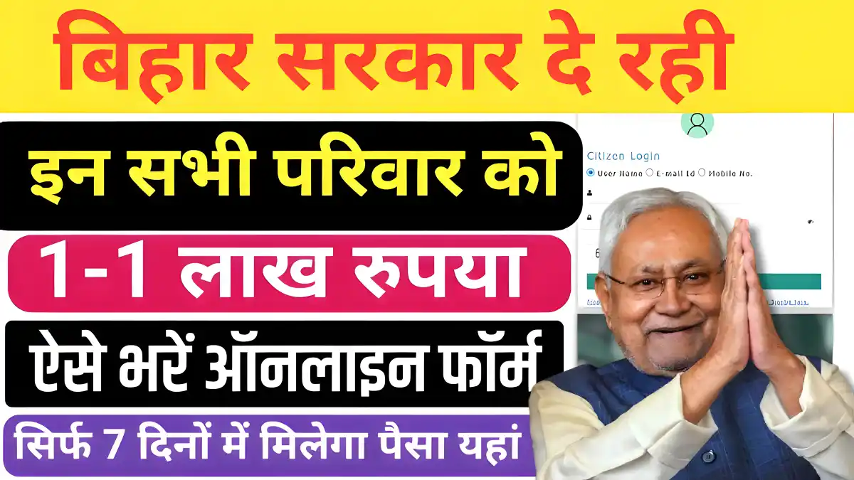 ₹1 लाख में खरीदें अपनी जमीन! जानिए बिहार की CM Grih Sthal Kray Sahayata Yojana की पूरी डिटेल