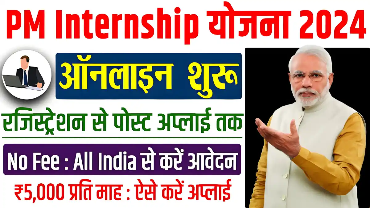 PM-INTERNSHIP-YOJANA-2024 PM Internship Yojana: Eligibility, How to apply, Stipend, 125000 Vacancy - Don’t Miss Out!
