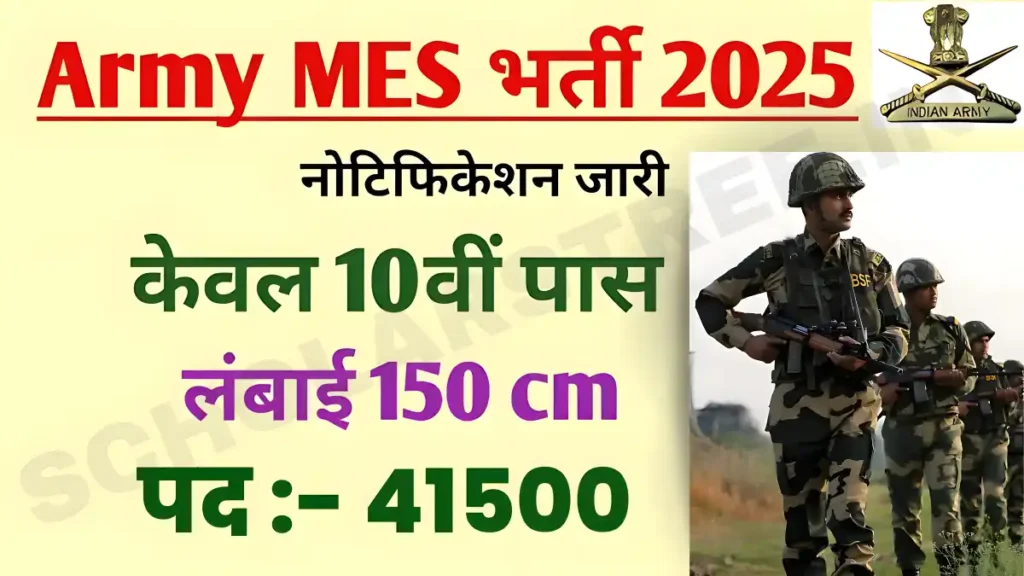 ARMY MES RECRUITMENT: 2024 की सबसे बड़ी भर्ती, इंडियन आर्मी में 4822 पदों पर भर्ती!