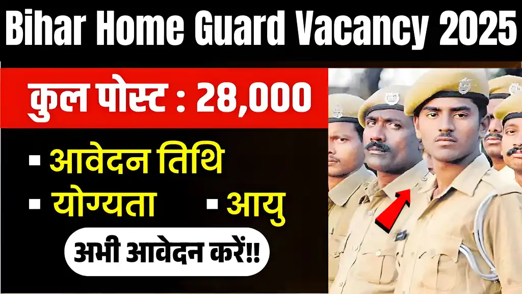 Bihar Home Guard Vacancy: 2025 की सबसे बड़ी बहाली, 28,000 पदों पर अप्लाई करें