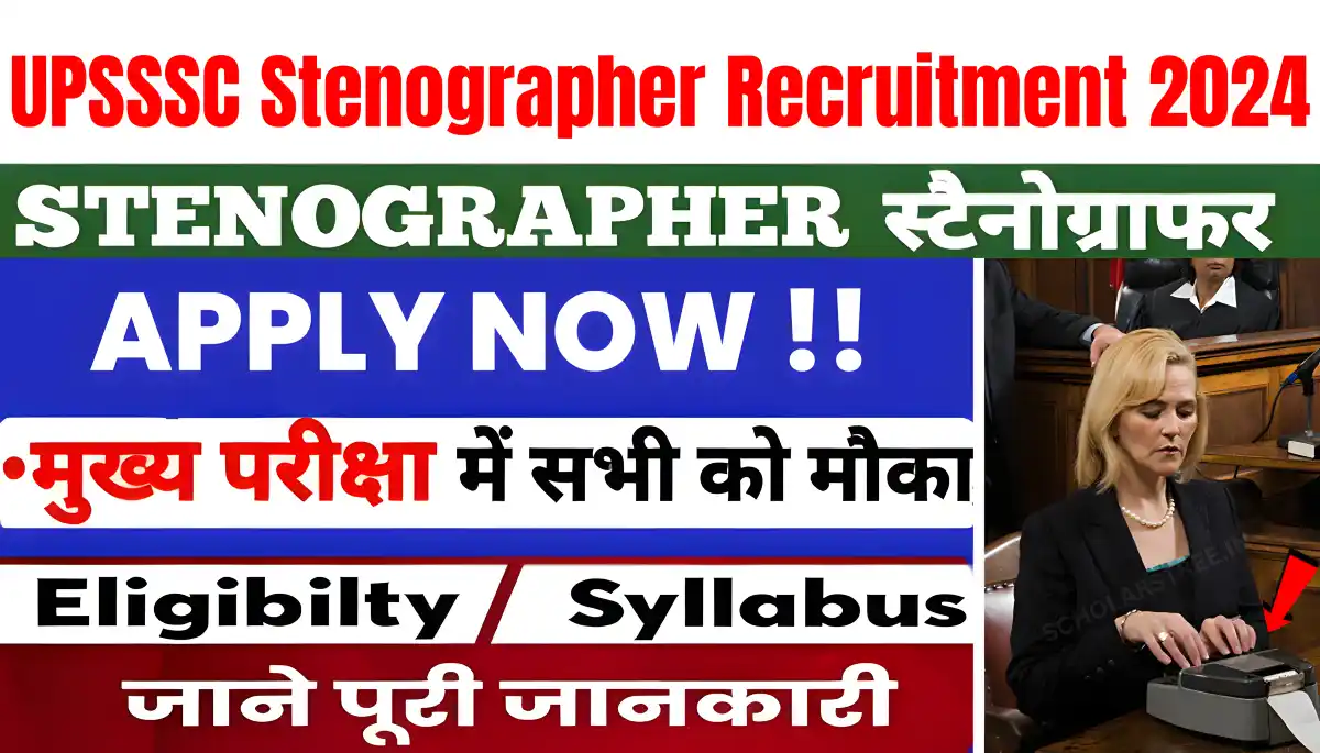 UPSSSC Stenographer Recruitment 2024: 661 पदों पर बंपर वैकेंसी, जानें आवेदन प्रक्रिया, आयु सीमा, सिलेबस, और सैलरी की पूरी जानकारी!