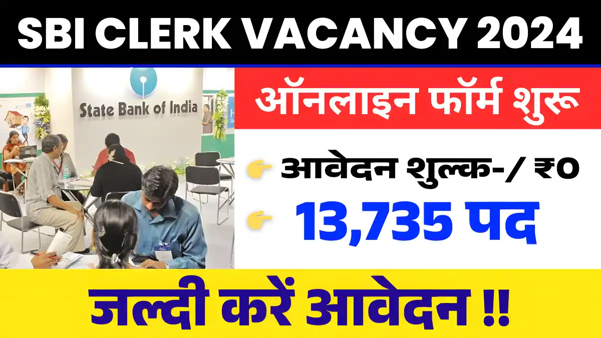 SBI Clerk Vacancy 2024 : 13,735 पदों पर भर्ती शुरू! जानें आवेदन प्रक्रिया और तैयारी के टिप्स