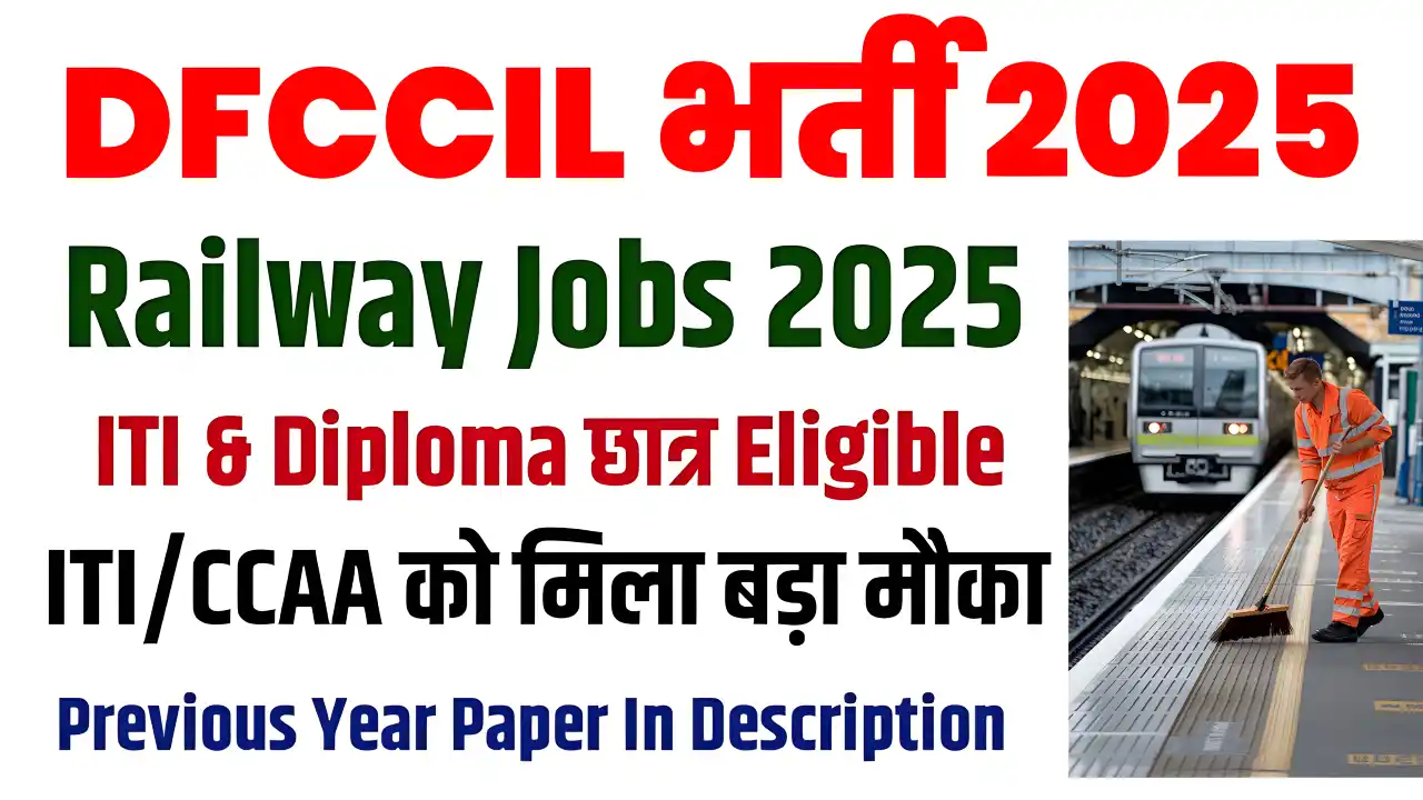 DFCCIL MTS 2025: 464 पदों पर निकली वैकेंसी, आवेदन शुरू!