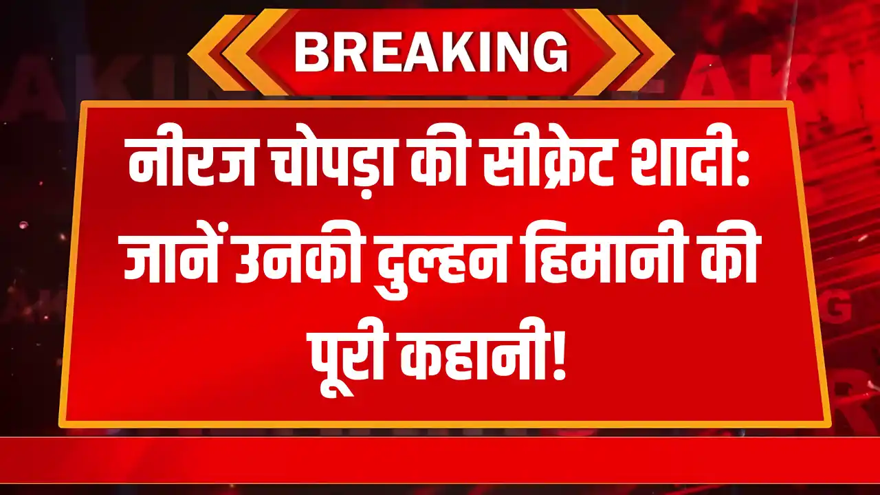 Neeraj Chopra Wedding: कौन हैं उनकी टेनिस स्टार पत्नी हिमानी?