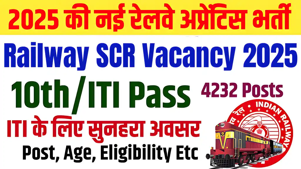 Railway SCR Vacancy 2025: 15 से 24 साल के युवाओं के लिए रेलवे में नौकरी: 4232 वैकेंसीज़, जल्द करें अप्लाई!!