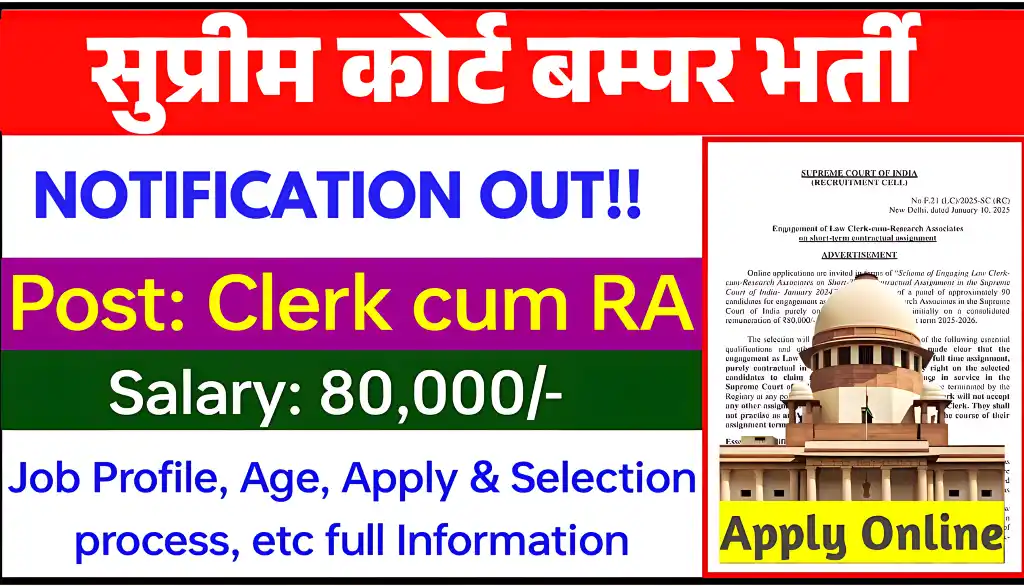 SCI Law Clerk Vacancy: 80,000 रुपये/माह का सुनहरा मौका न गवाएं!