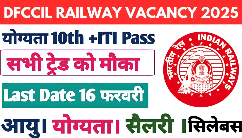DFCCIL 2025: 7 साल बाद आया रेलवे की जबरदस्त भर्ती का मौका, जानें सभी डिटेल्स!