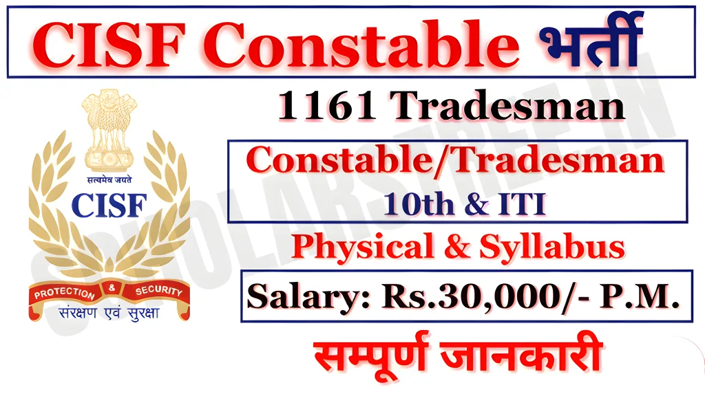 CISF Tradesman Recruitment 2025 - Apply Now For 1161 Posts